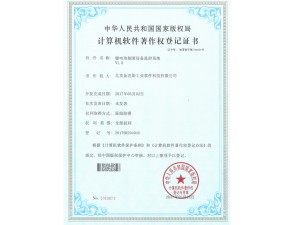 锂电池制浆设备监控系统+软件著作权证书